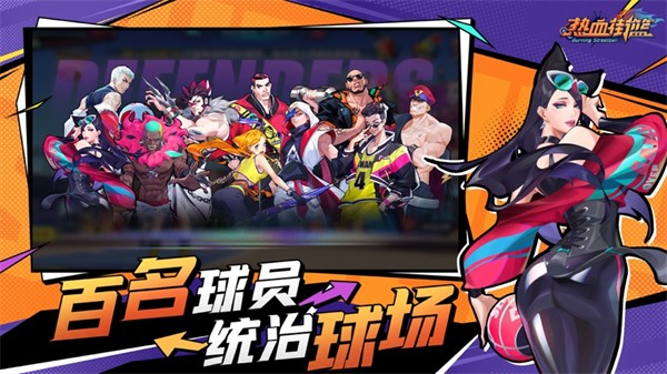 热血街篮ios版 v1.21.1 iphone版3