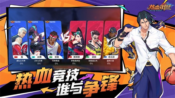 热血街篮ios版 v1.21.1 iphone版4