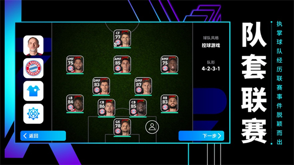 实况足球苹果手机版 v8.2.0 iphone版4