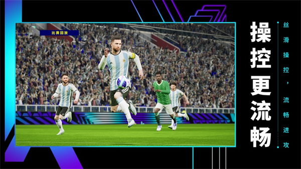 实况足球苹果手机版 v8.2.0 iphone版0