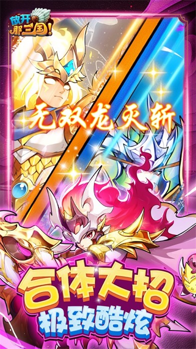 放开那三国ios快用版 v7.0.4 iPhone版2