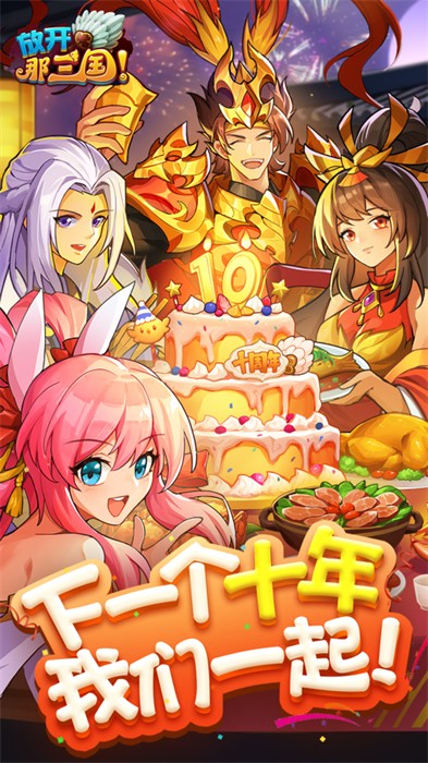 放开那三国ios快用版 v7.0.4 iPhone版4