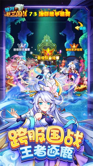 放开那三国ios快用版 v7.0.4 iPhone版1
