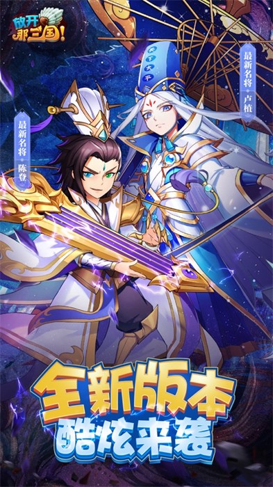 放开那三国ios快用版 v7.0.4 iPhone版3