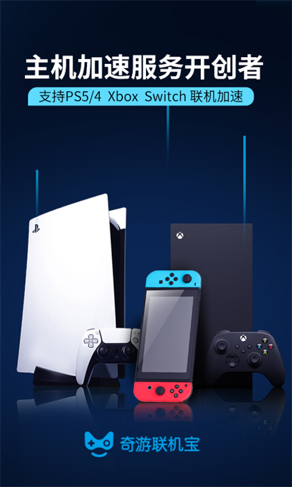 奇游联机宝(游戏联机神器) v3.2.7 安卓版1