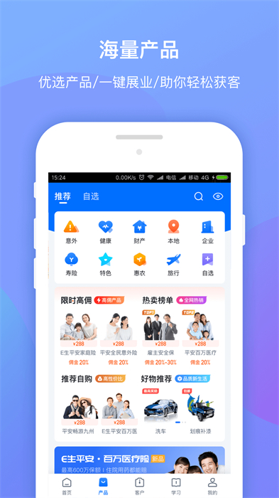 平安创保网app官方 v7.2.8 安卓最新版-附二维码0