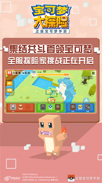网易宝可梦大探险 v1.15.0 安卓版1