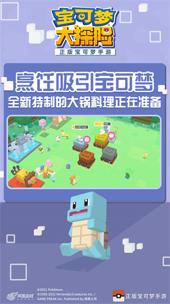 网易宝可梦大探险 v1.15.0 安卓版2
