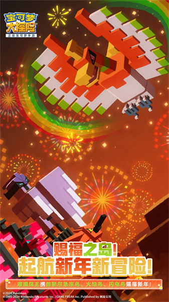 网易宝可梦大探险 v1.15.0 安卓版0