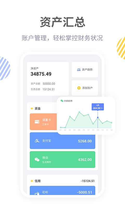 记账鸭官方版 v3.8.9 安卓免费版4