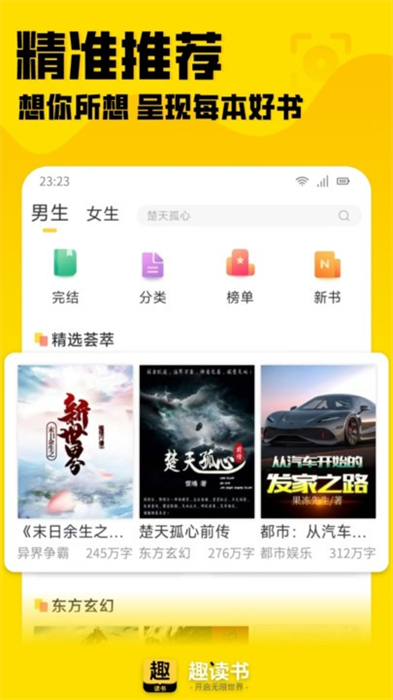 趣读书免费小说 v3.1.0 安卓版0