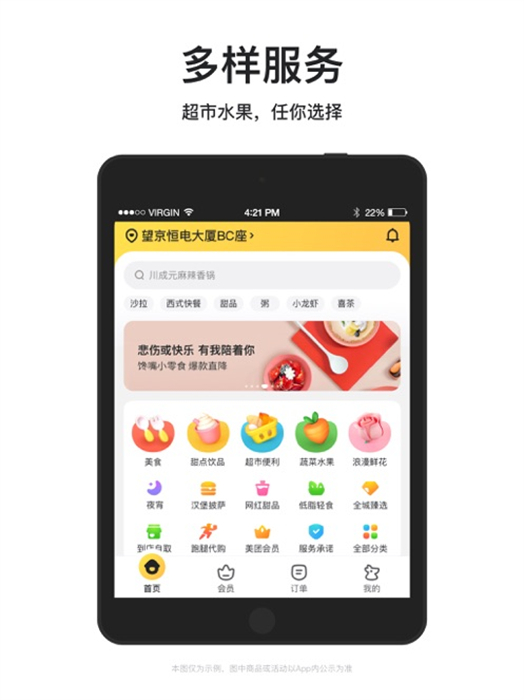 美团外卖ipad客户端 v8.31.1 官网苹果ios版0