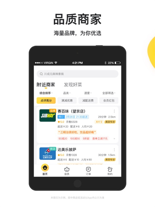 美团外卖ipad客户端 v8.31.1 官网苹果ios版1