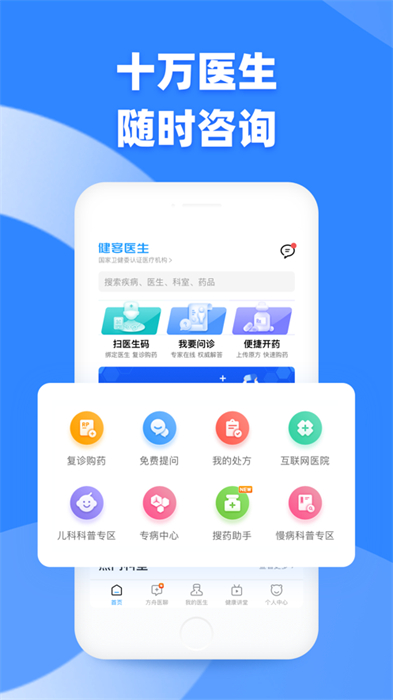 健客医生ios版 v6.4.5 官方iPhone版2