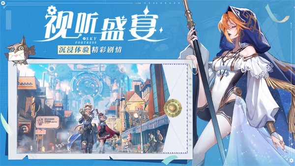 空之要塞启航苹果版 v1.6.8 iPhone版1