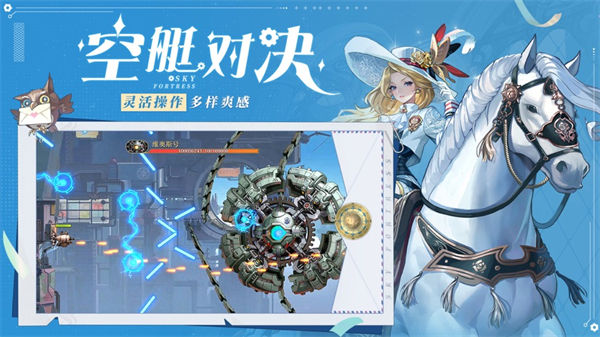 空之要塞启航苹果版 v1.6.8 iPhone版3