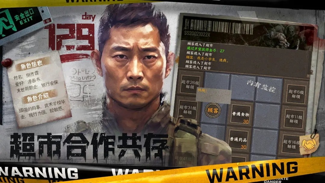 我在末世开超市 v1.01