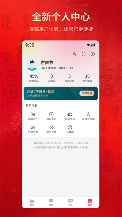 北京直聘 v6.5 安卓版2