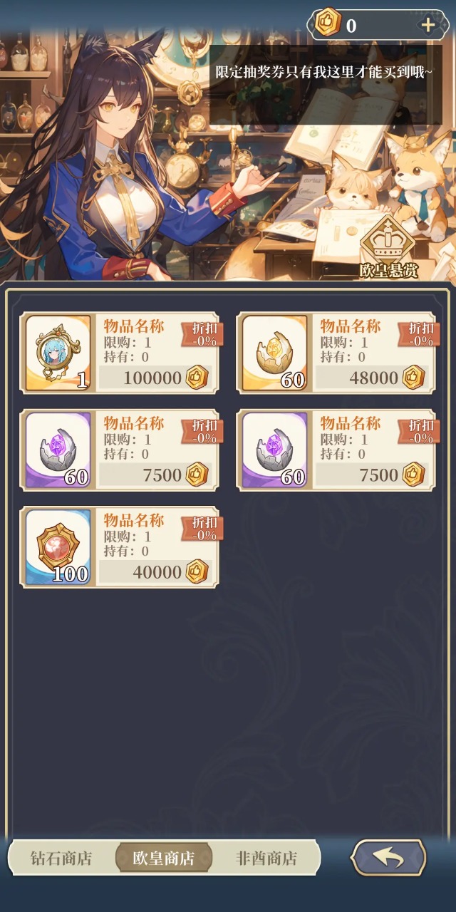 二次元氪金模拟2 v2.14