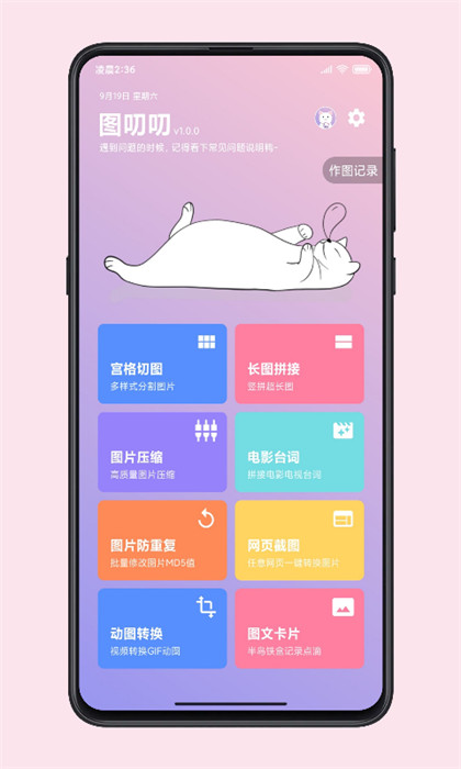 图叨叨(拼图工具) v6.8.1 安卓版2