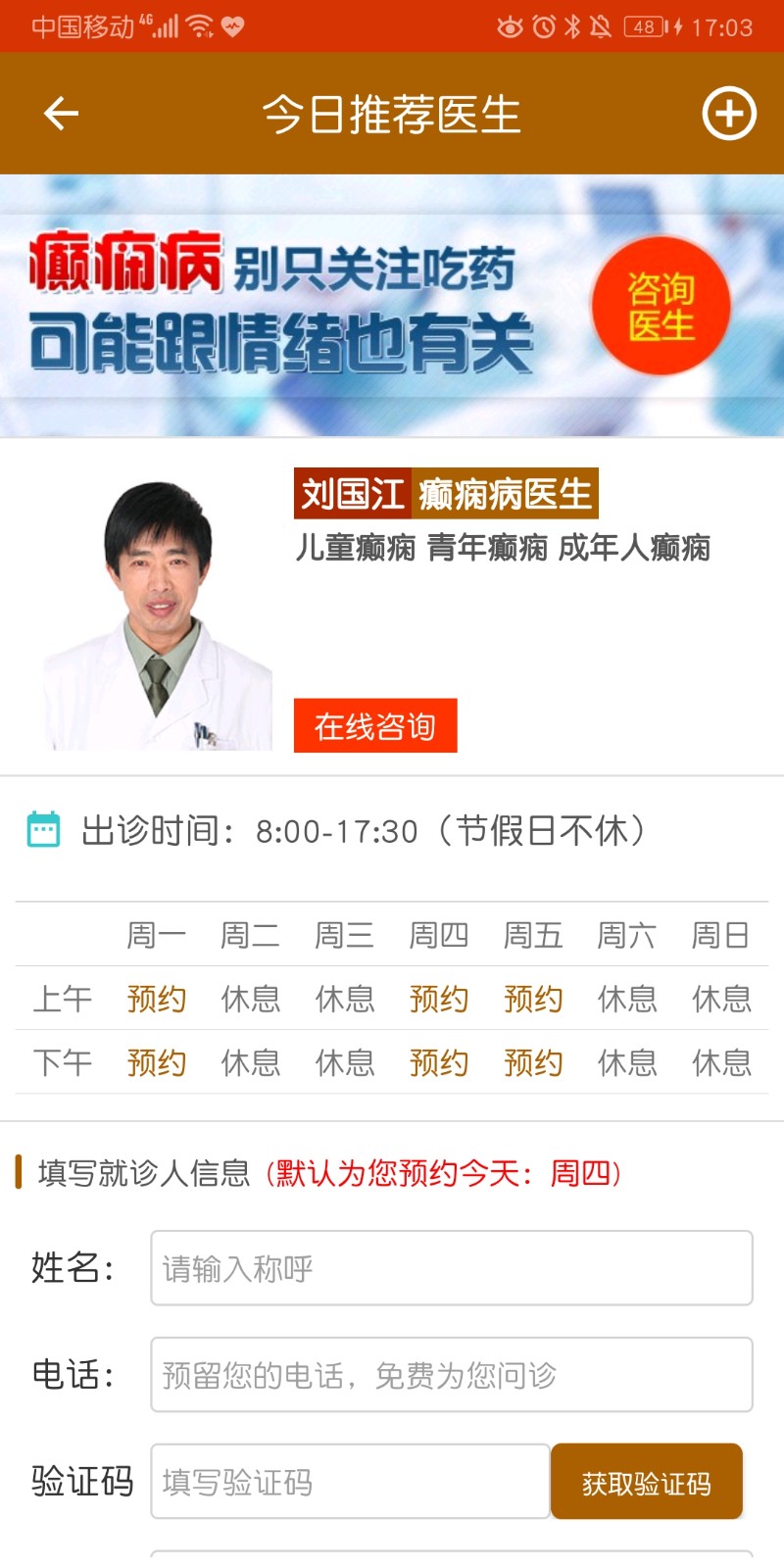 中医治癫痫 v14.0 安卓版3