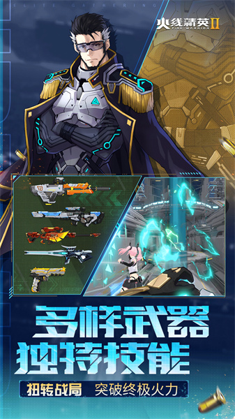 火线精英2战火重燃 v1.2.0.374133 安卓版2