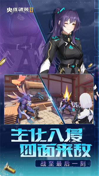 火线精英2战火重燃 v1.2.0.374133 安卓版1