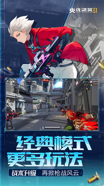 火线精英2战火重燃 v1.2.0.374133 安卓版0