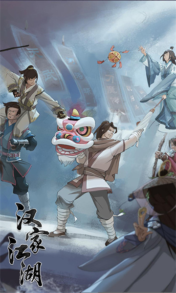 汉家江湖qq微信登录 v2.10.0 安卓版0