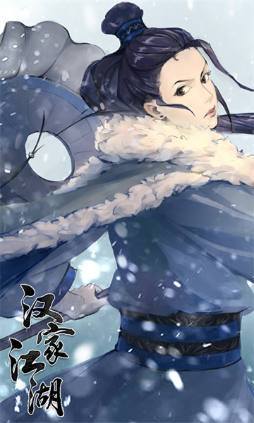 汉家江湖qq微信登录 v2.10.0 安卓版1