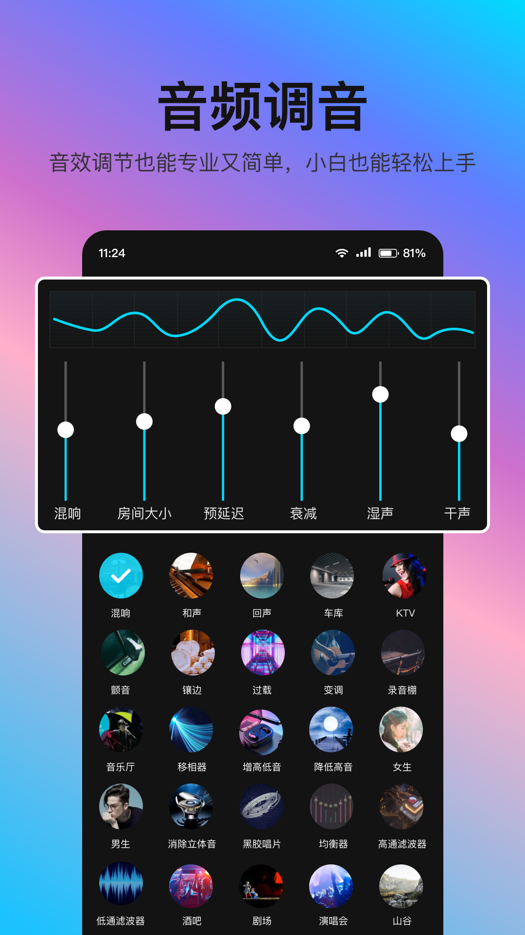 音频处理歌曲合成软件最新版audio processing v8.6.0.3 安卓版1