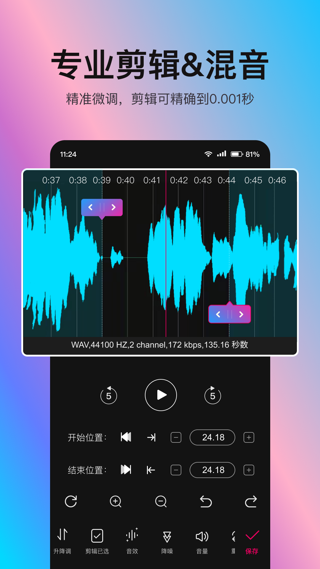 音频处理歌曲合成软件最新版audio processing v8.6.0.3 安卓版0
