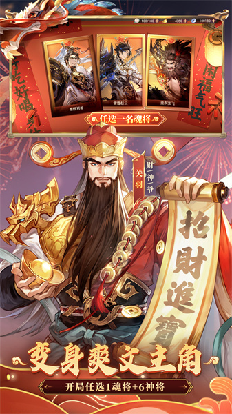 三国志幻想大陆国创加强版 v4.7.1 安卓版1