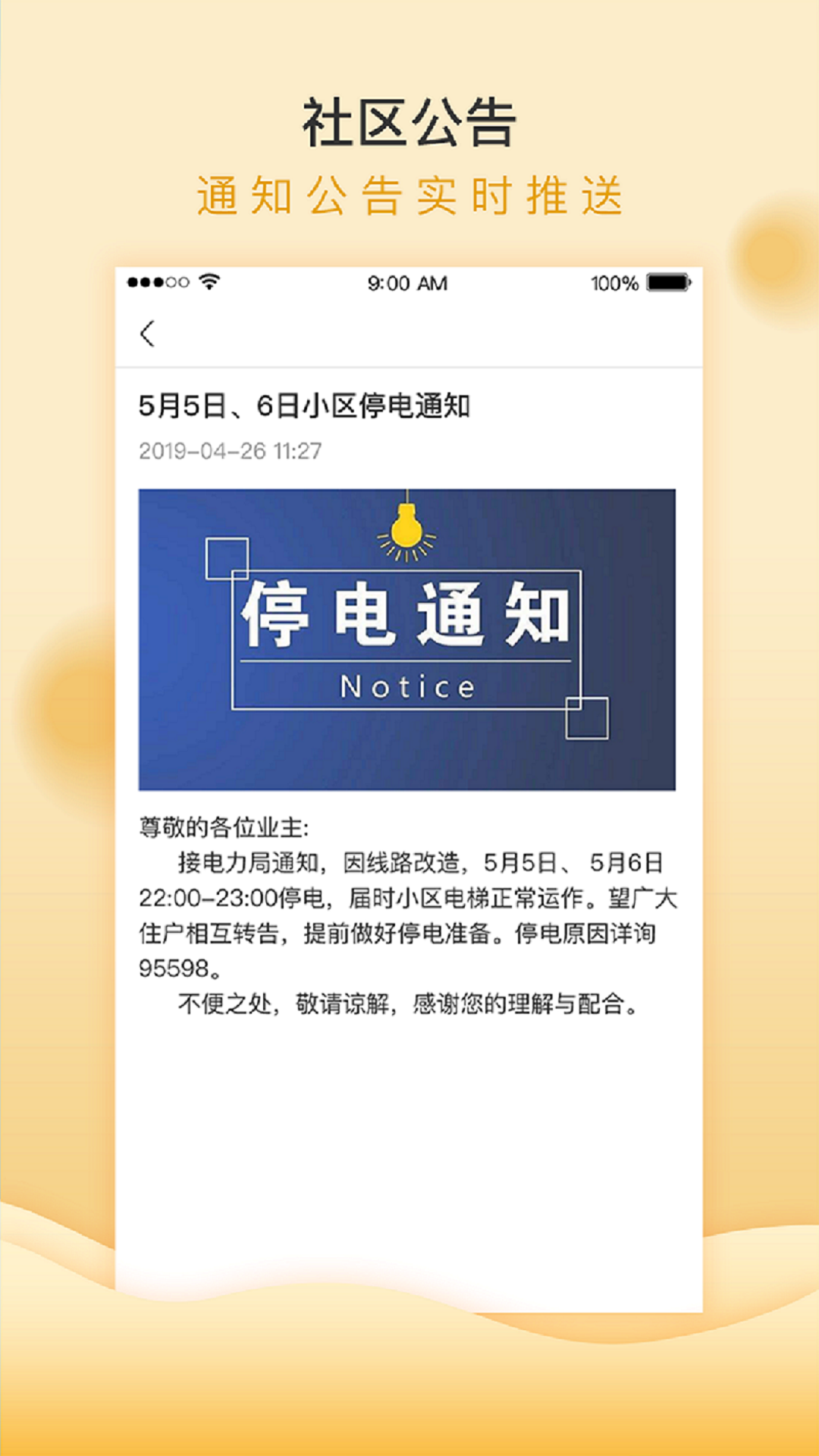 中国移动和小区app v2.2.9 安卓版0