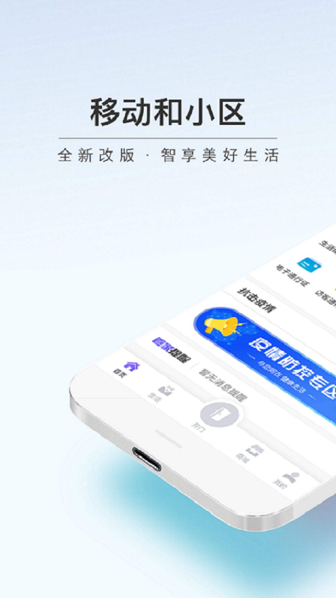 中国移动和小区app v2.2.9 安卓版1