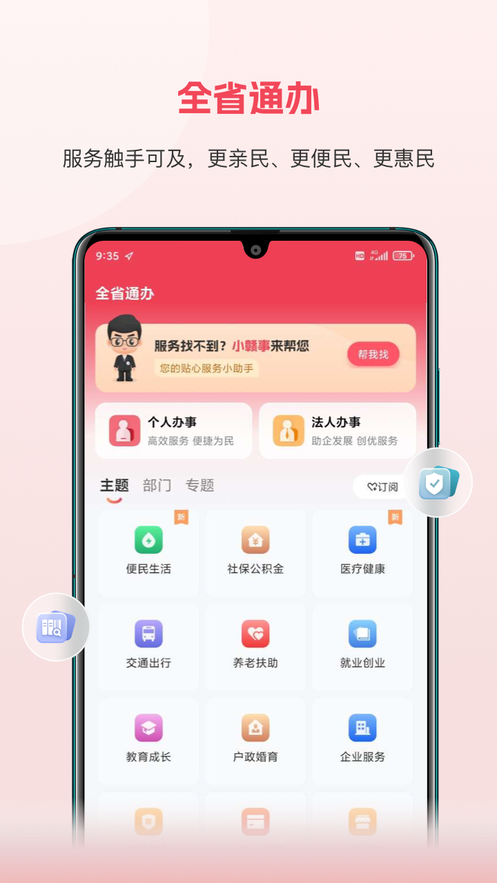 江西政务服务网赣服通 v6.0.4 官方安卓版1