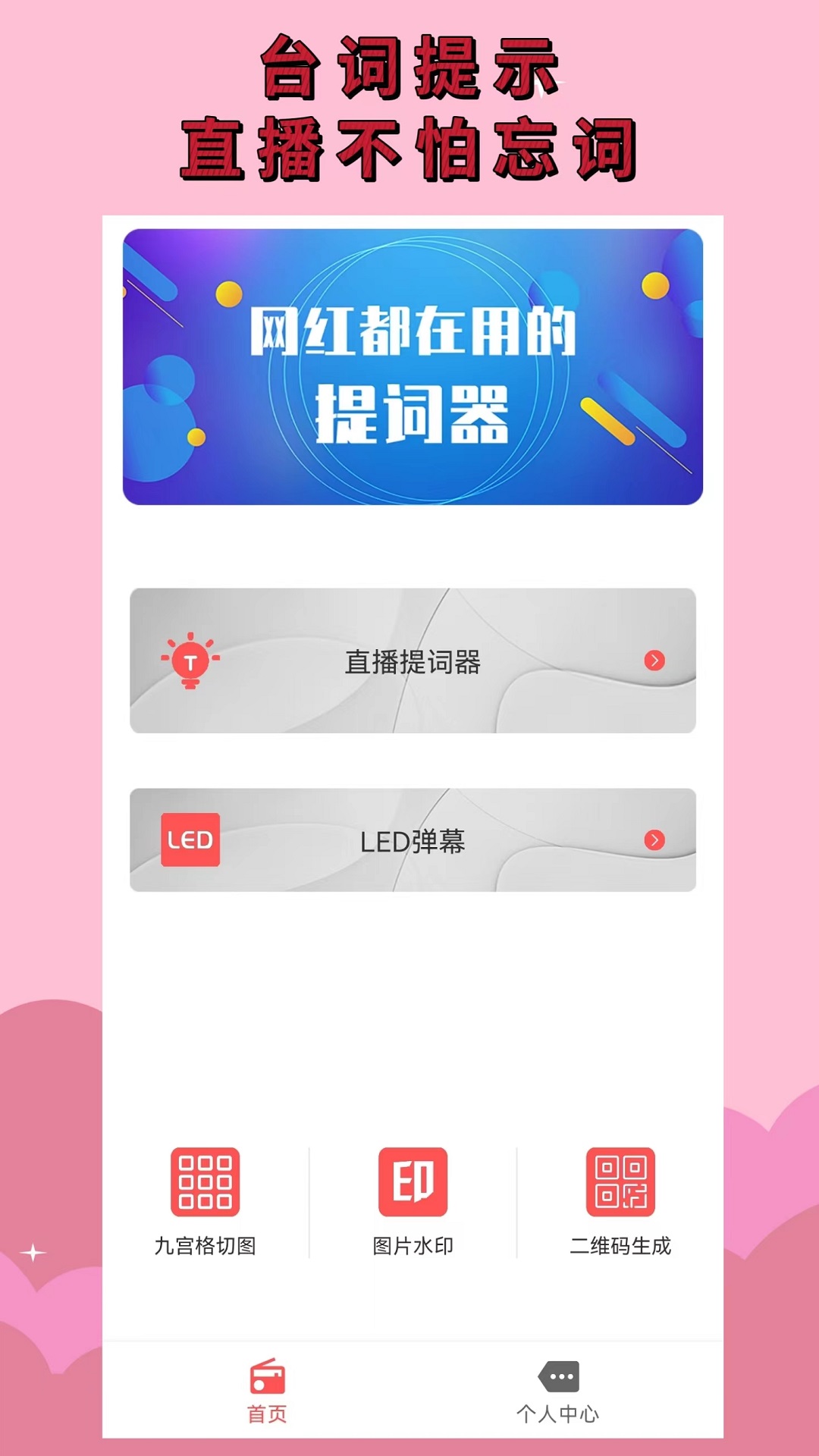 直播提词器app v2.2.0 安卓版1