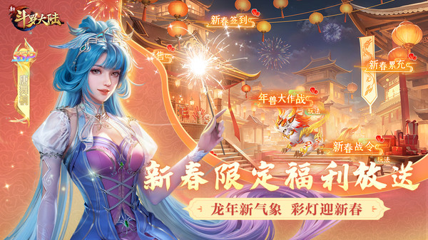 新斗罗大陆小米客户端 v1.8.9 安卓版0
