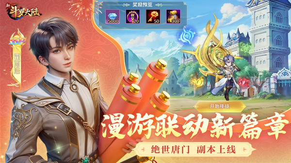 新斗罗大陆小米客户端 v1.8.9 安卓版1