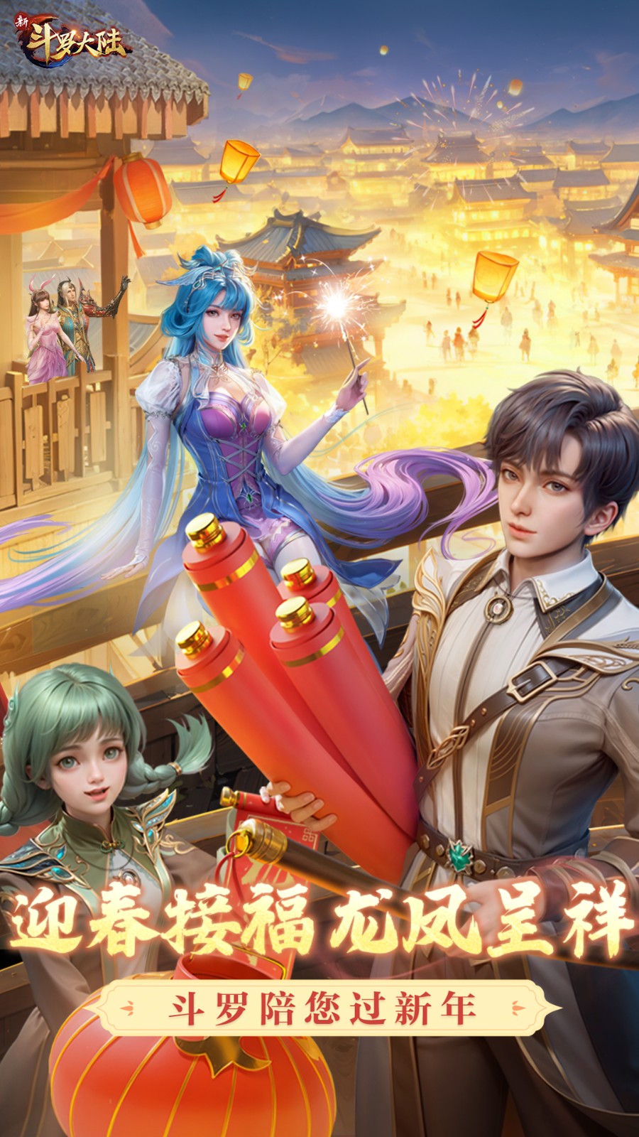 vivo新斗罗大陆手游官方版 v1.9.0 安卓版0