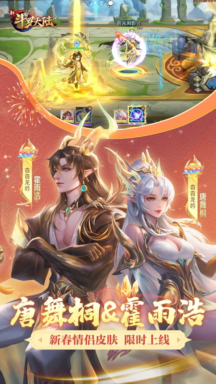 vivo新斗罗大陆手游官方版 v1.9.0 安卓版3