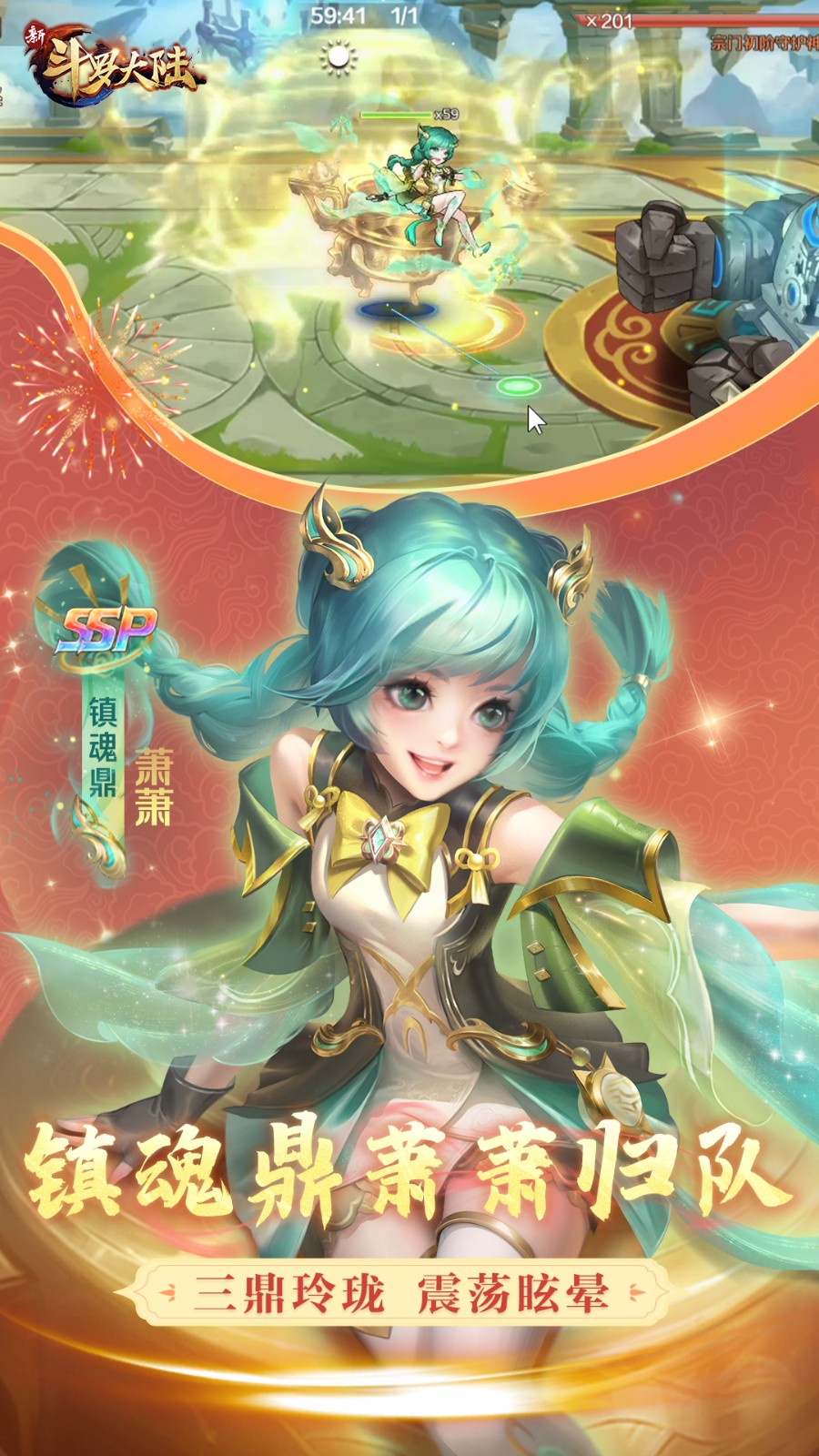 vivo新斗罗大陆手游官方版 v1.9.0 安卓版2