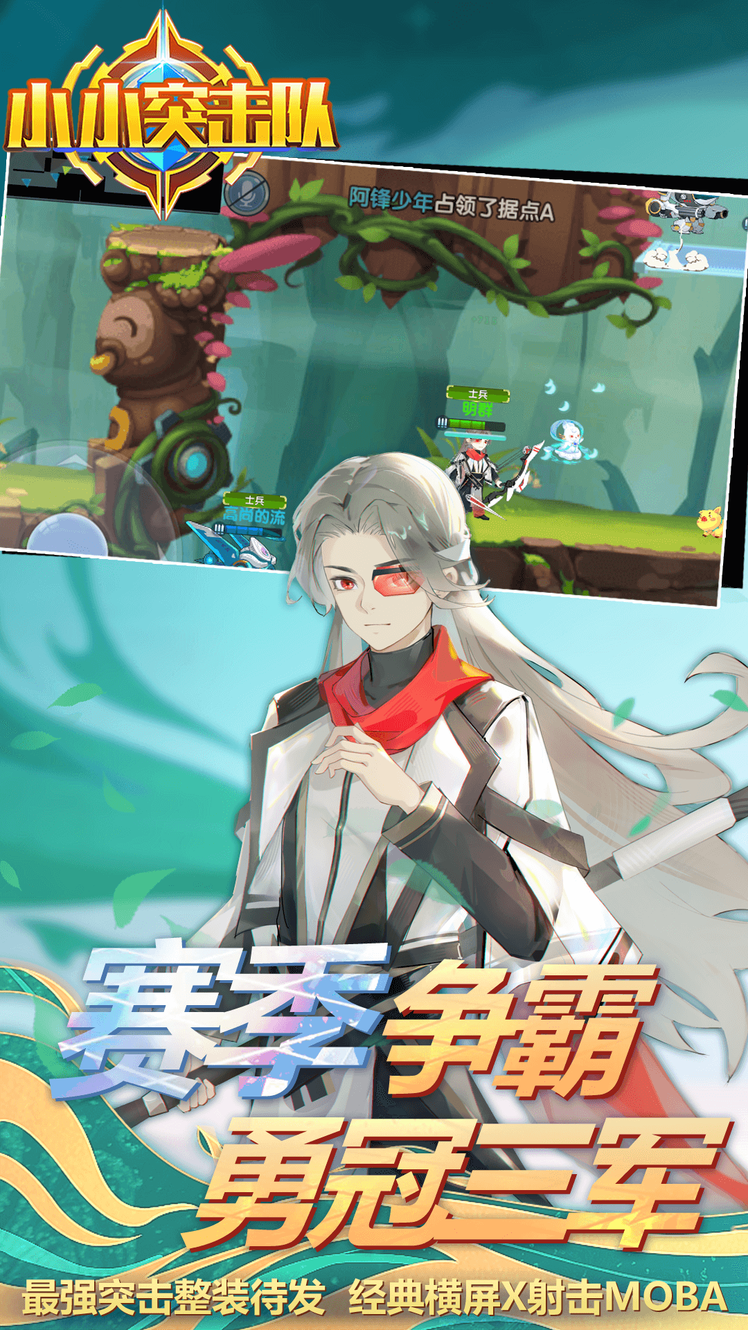 小小突击队vivo应用商店 v2.5.1 安卓版2