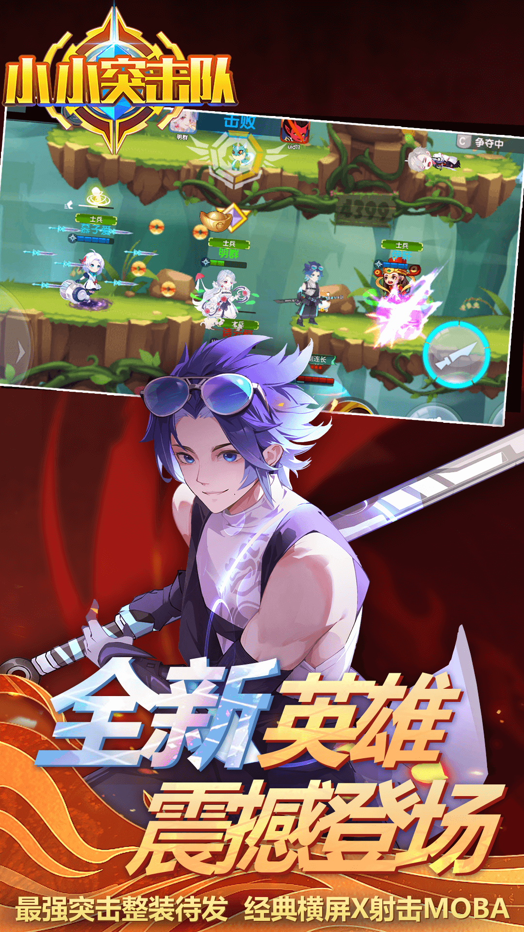 小小突击队vivo应用商店 v2.5.1 安卓版4