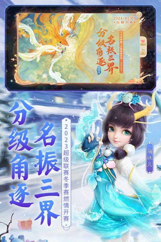 大话西游手游网易官方正版 v2.1.327 安卓最新版3