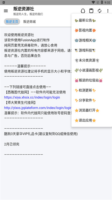 叛逆资源社 v3.00