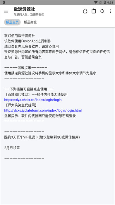 叛逆资源社 v3.01