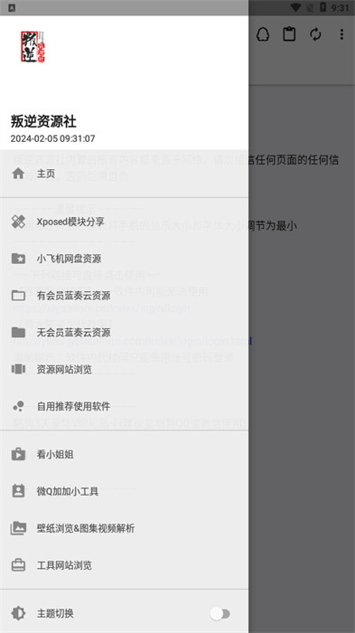 叛逆资源社 v3.02