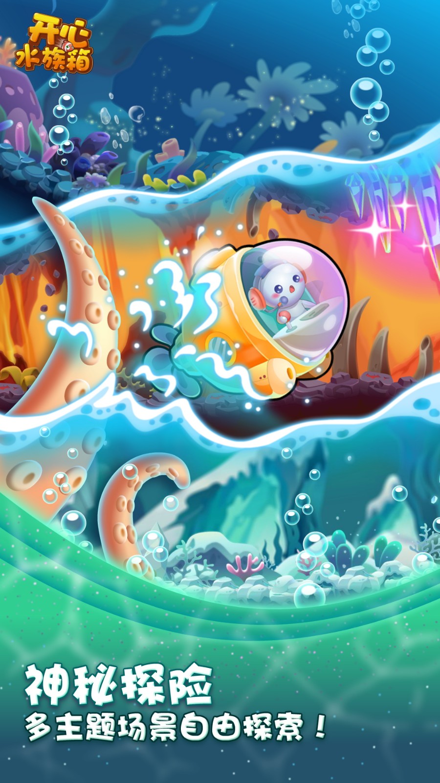 开心水族箱微信登录版 v11.9.446 安卓版0