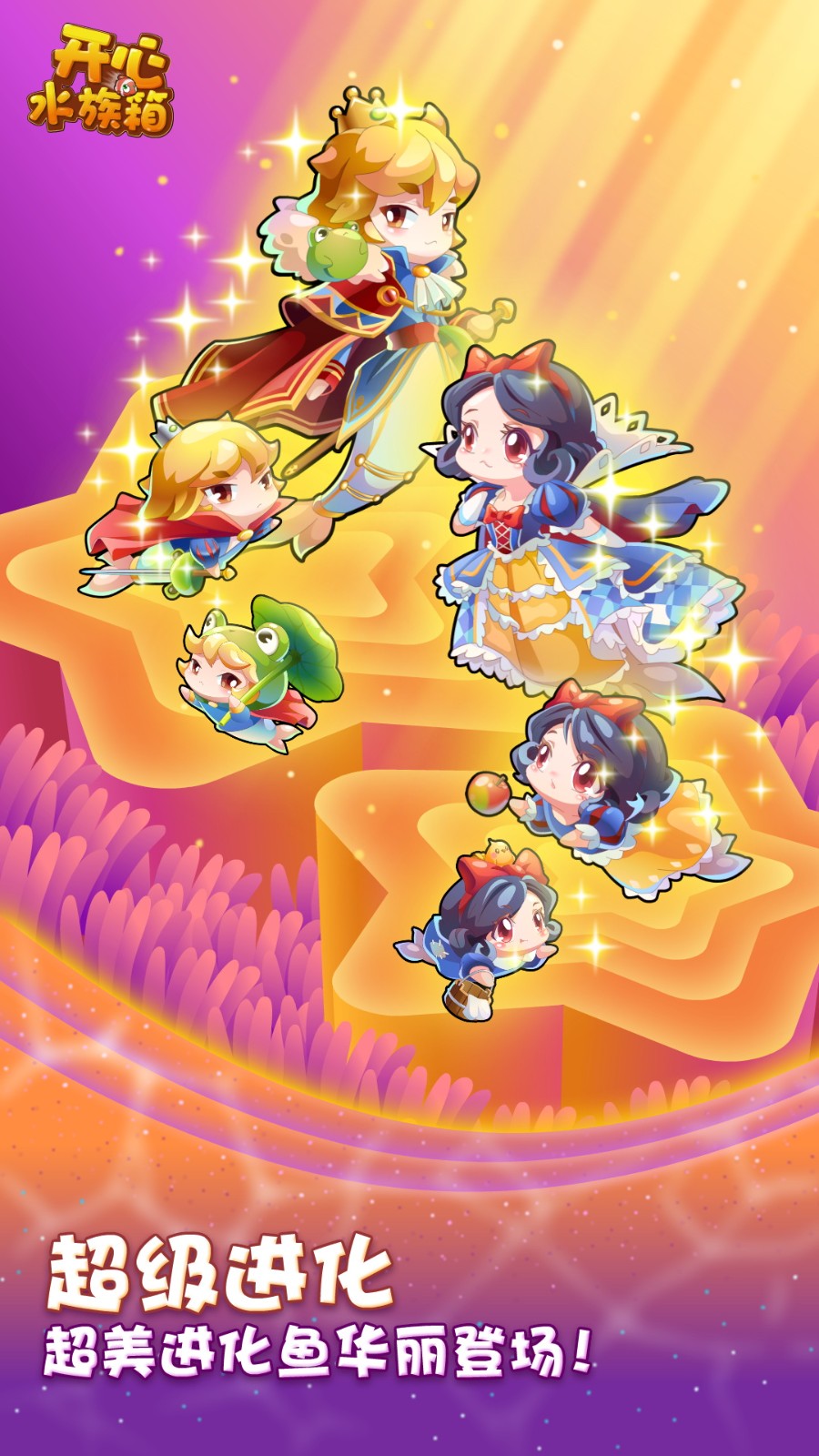 开心水族箱微信登录版 v11.9.446 安卓版3